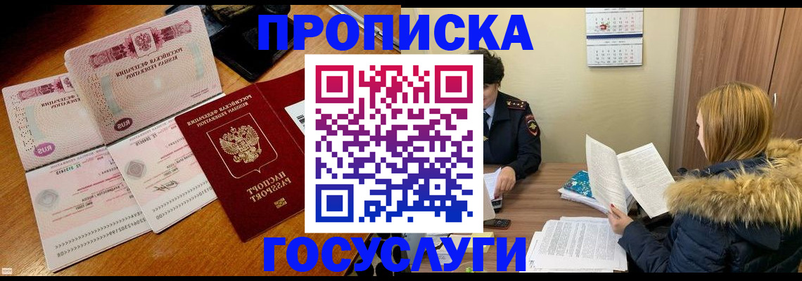 прописка в Мегионе