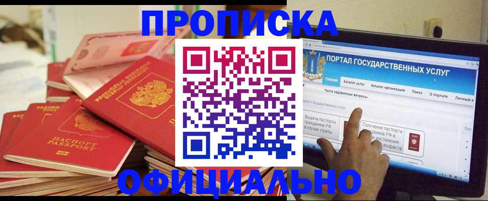 прописка для работы в Мегионе